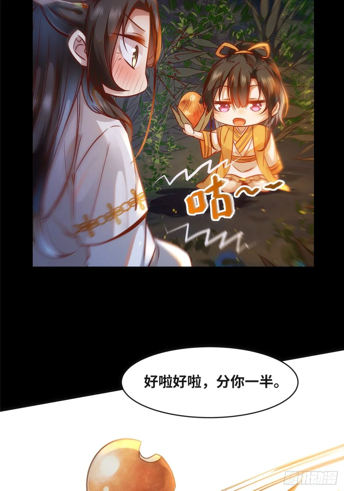 第49话 结伴同行 第17页