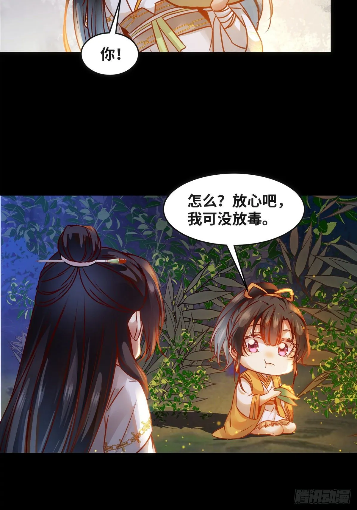 第49话 结伴同行 第19页