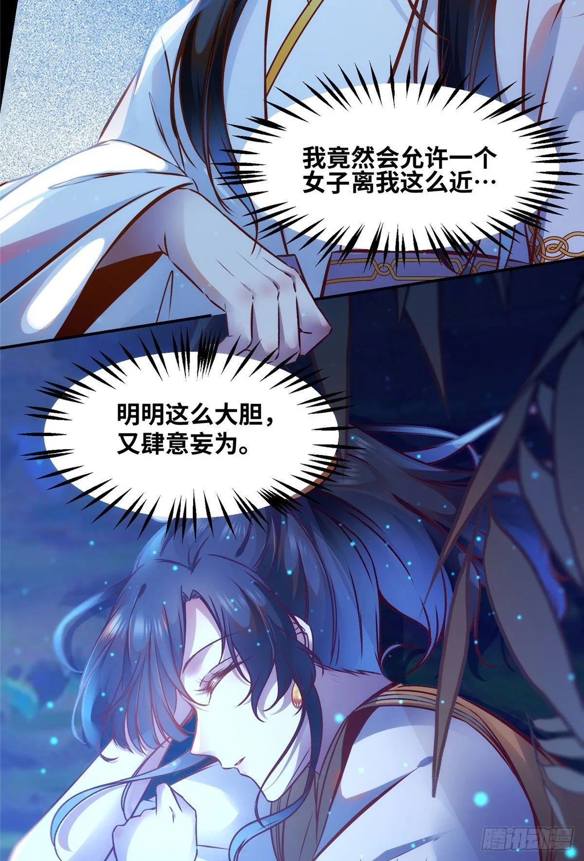 第49话 结伴同行 第27页