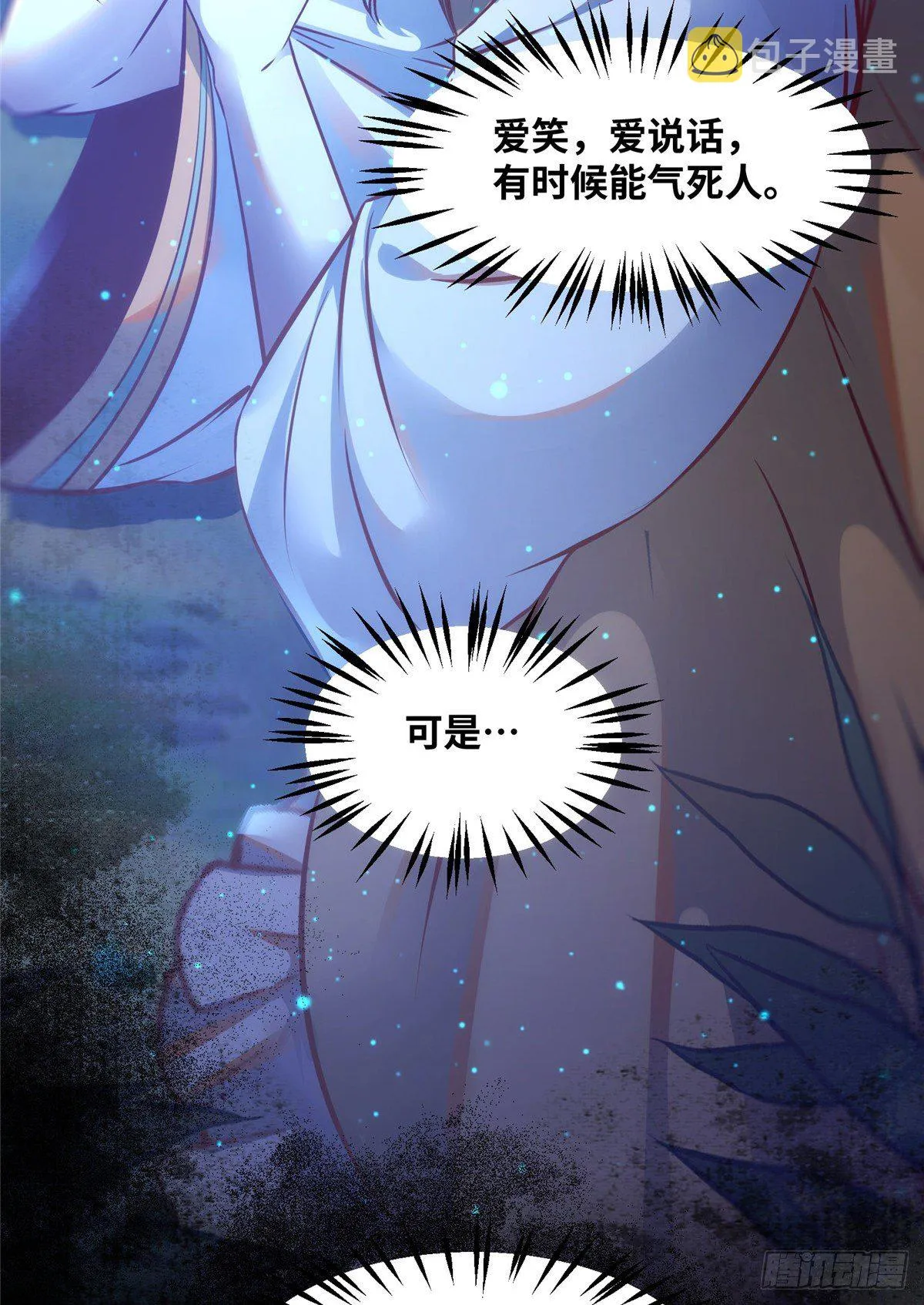 第49话 结伴同行 第28页