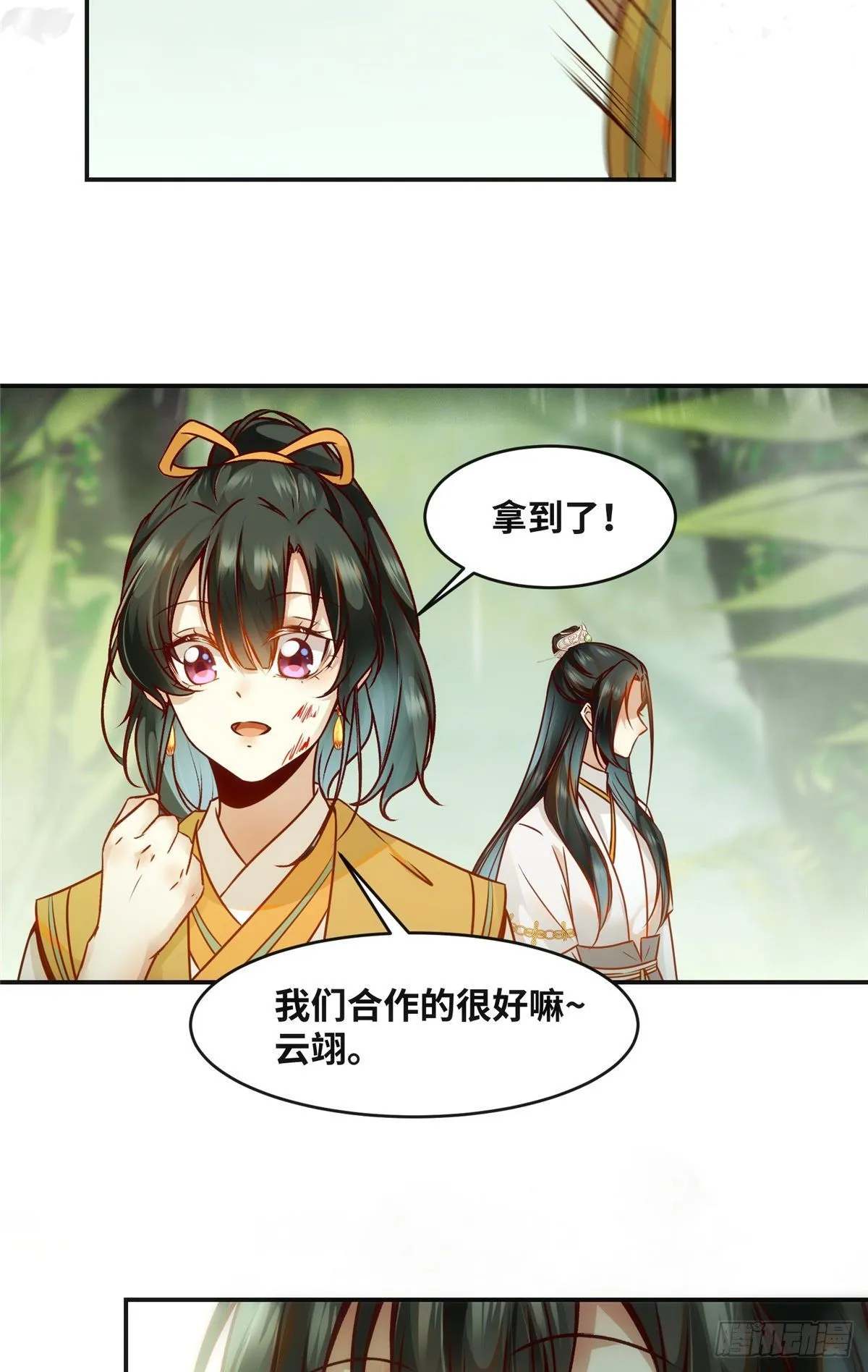 第49话 结伴同行 第34页