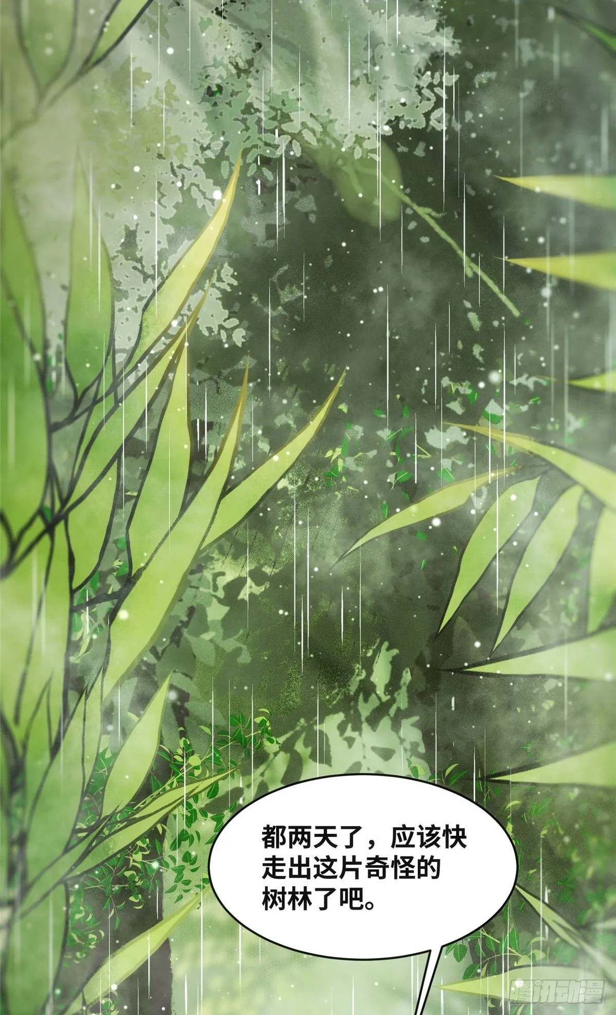 第49话 结伴同行 第36页