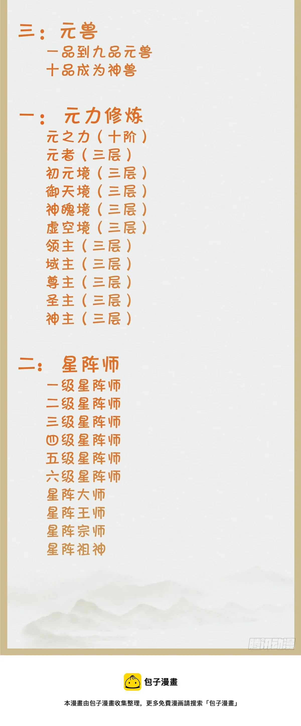 第49话 结伴同行 第44页