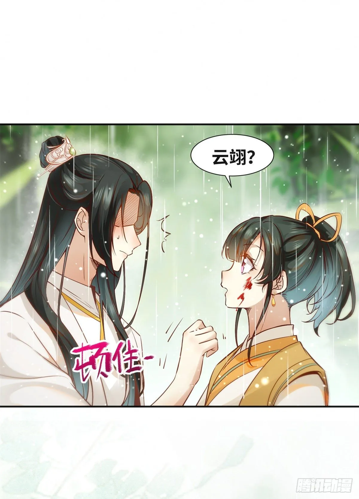 第50话 动心 第3页