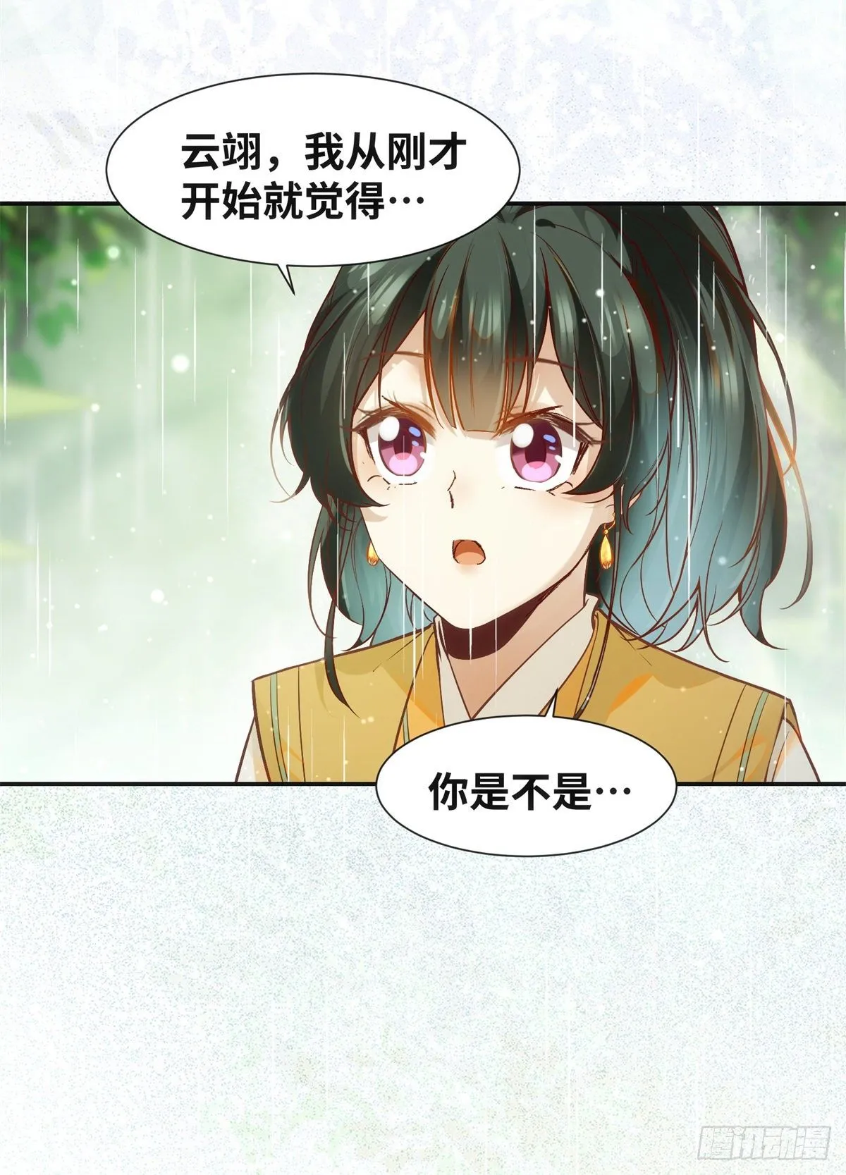 第50话 动心 第5页
