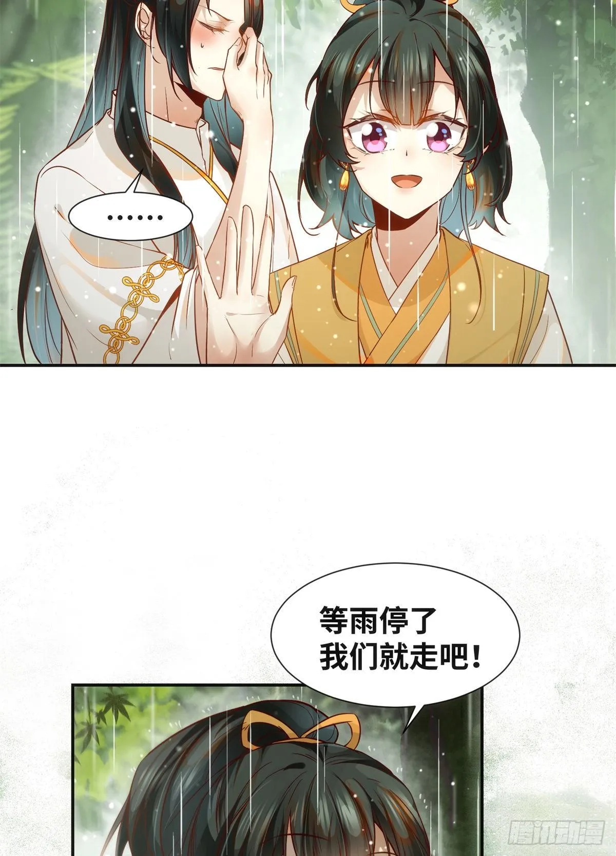 第50话 动心 第9页