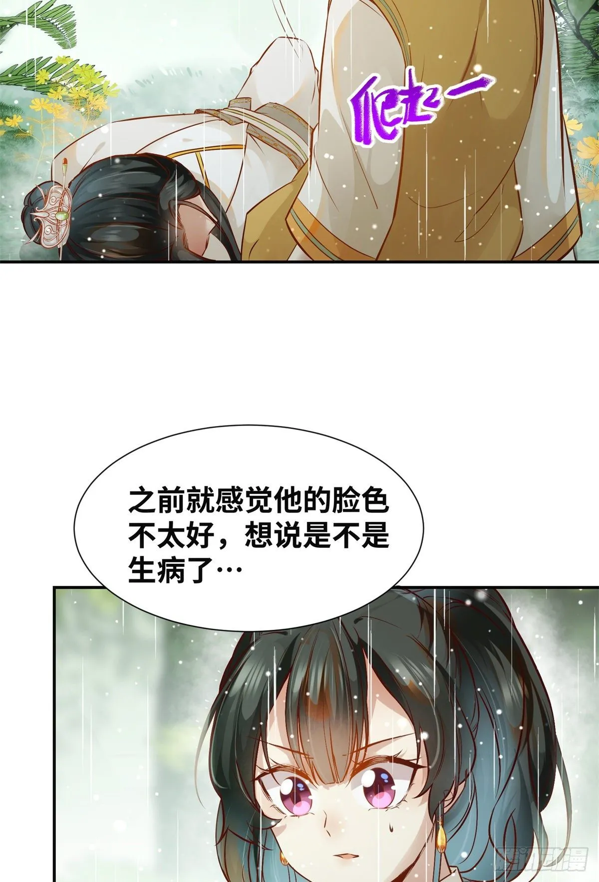 第50话 动心 第16页