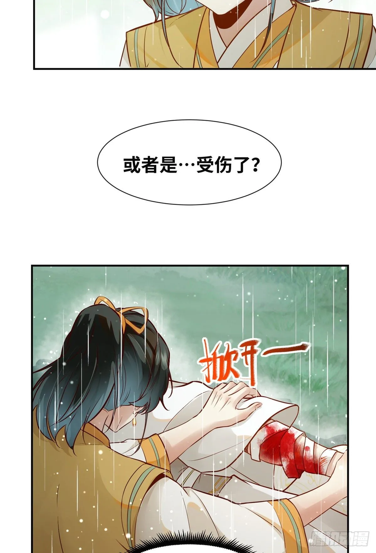 第50话 动心 第17页