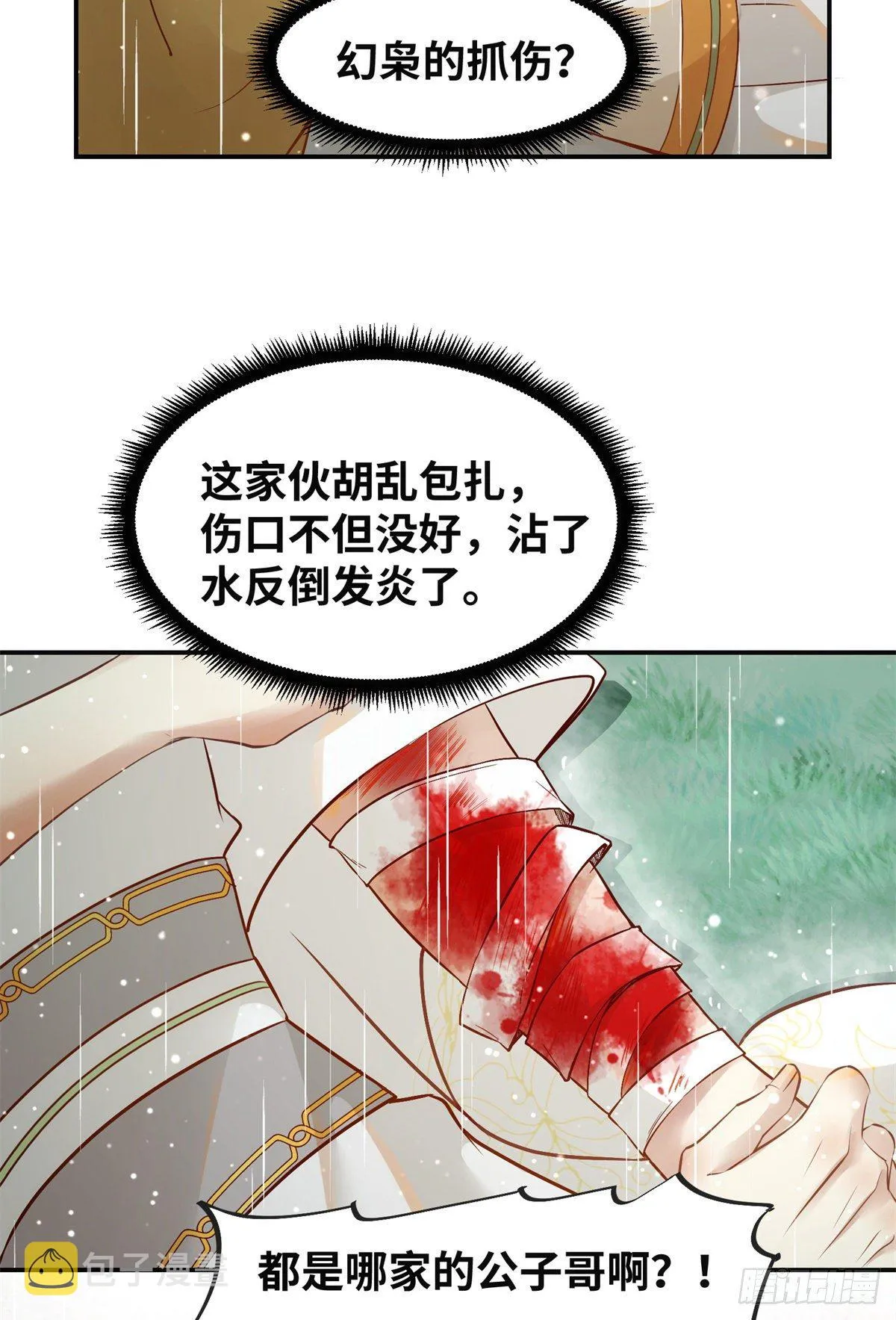 第50话 动心 第18页
