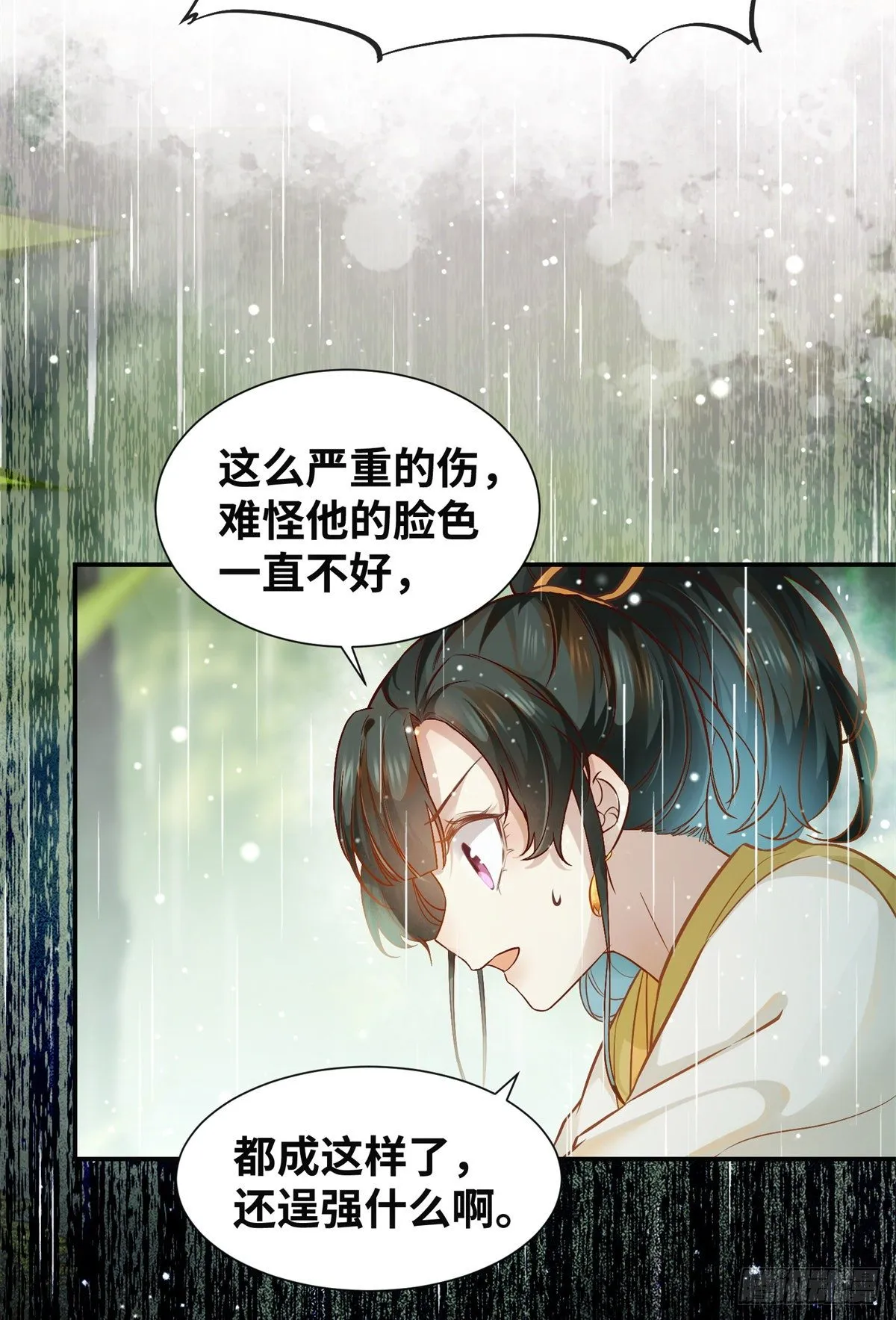 第50话 动心 第19页