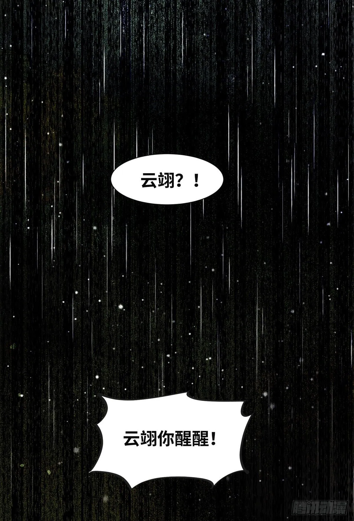 第50话 动心 第20页