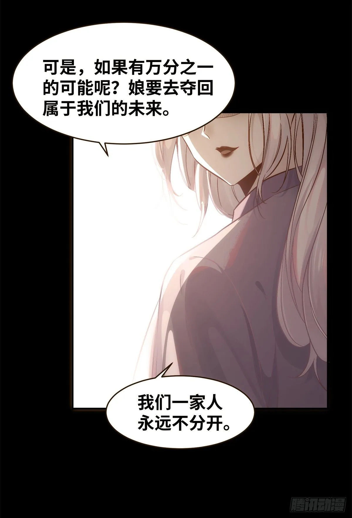 第50话 动心 第25页