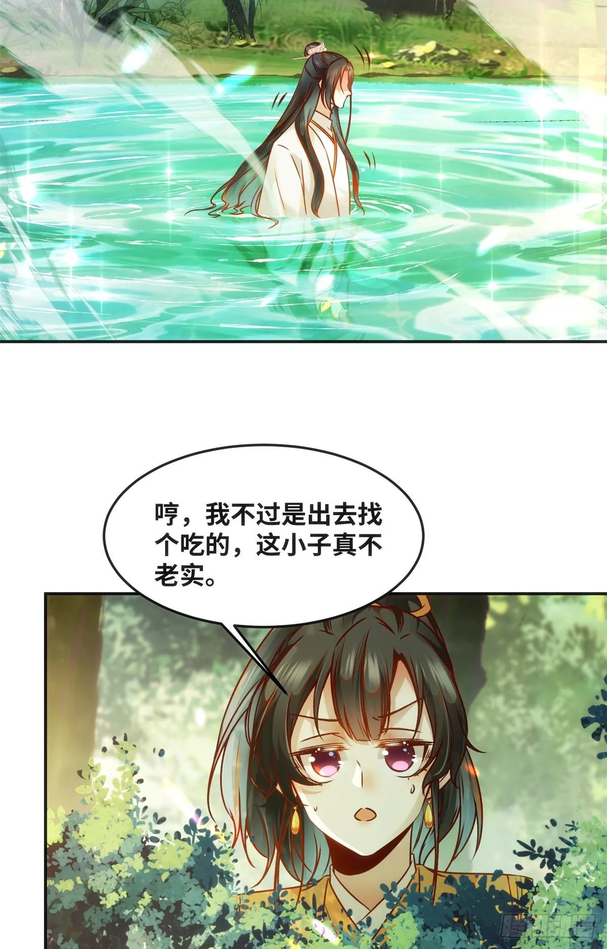 第51话 你是我的光 第5页