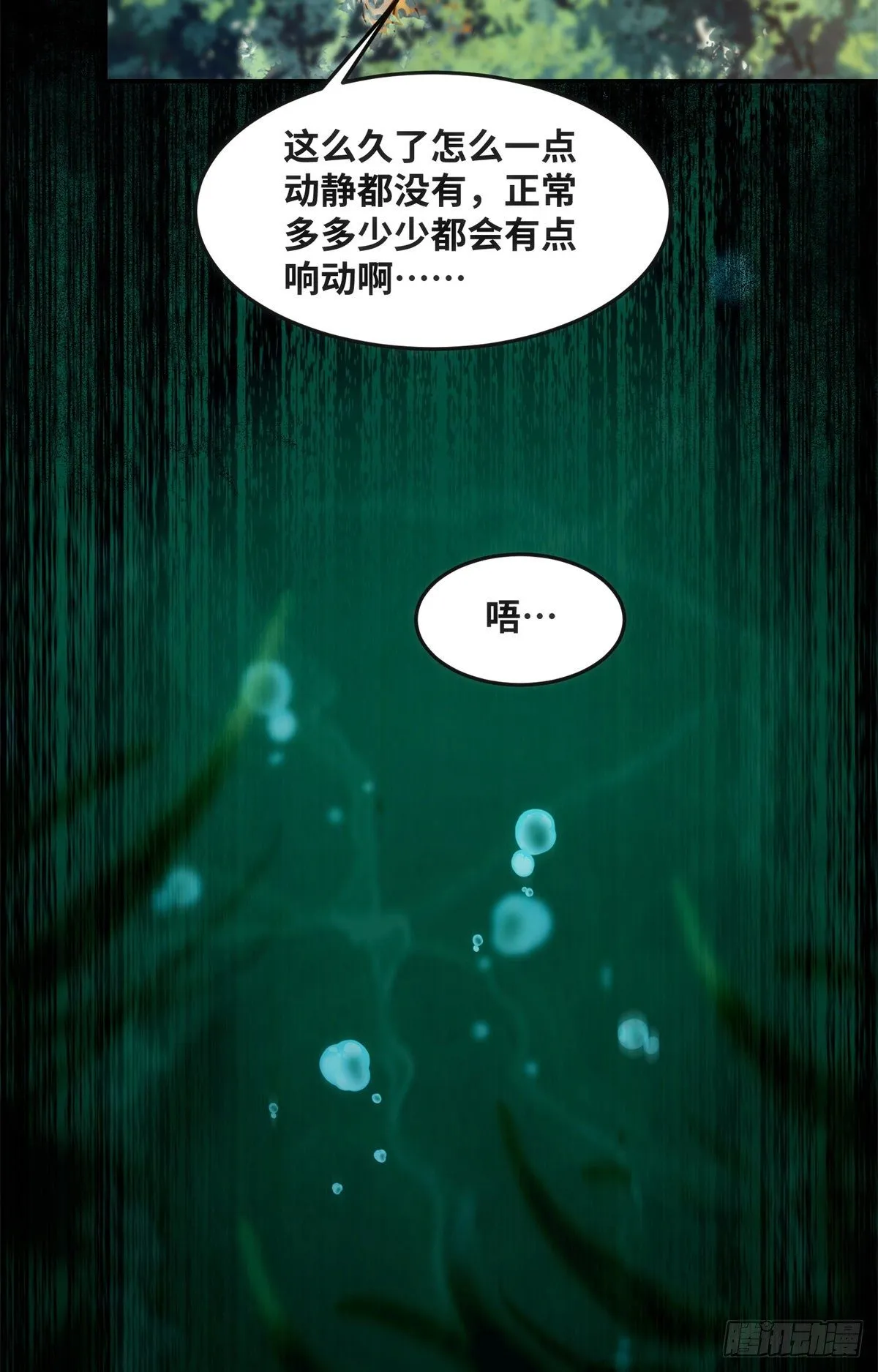 第51话 你是我的光 第9页