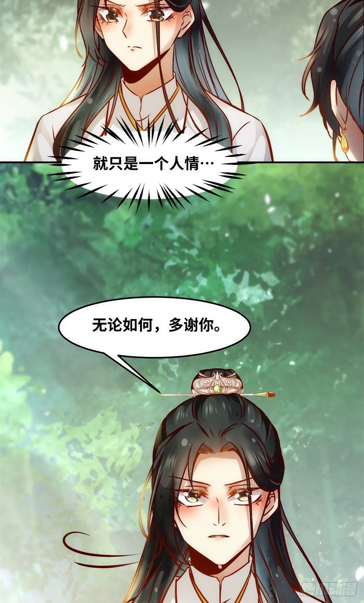 第52话 对你负责 第5页
