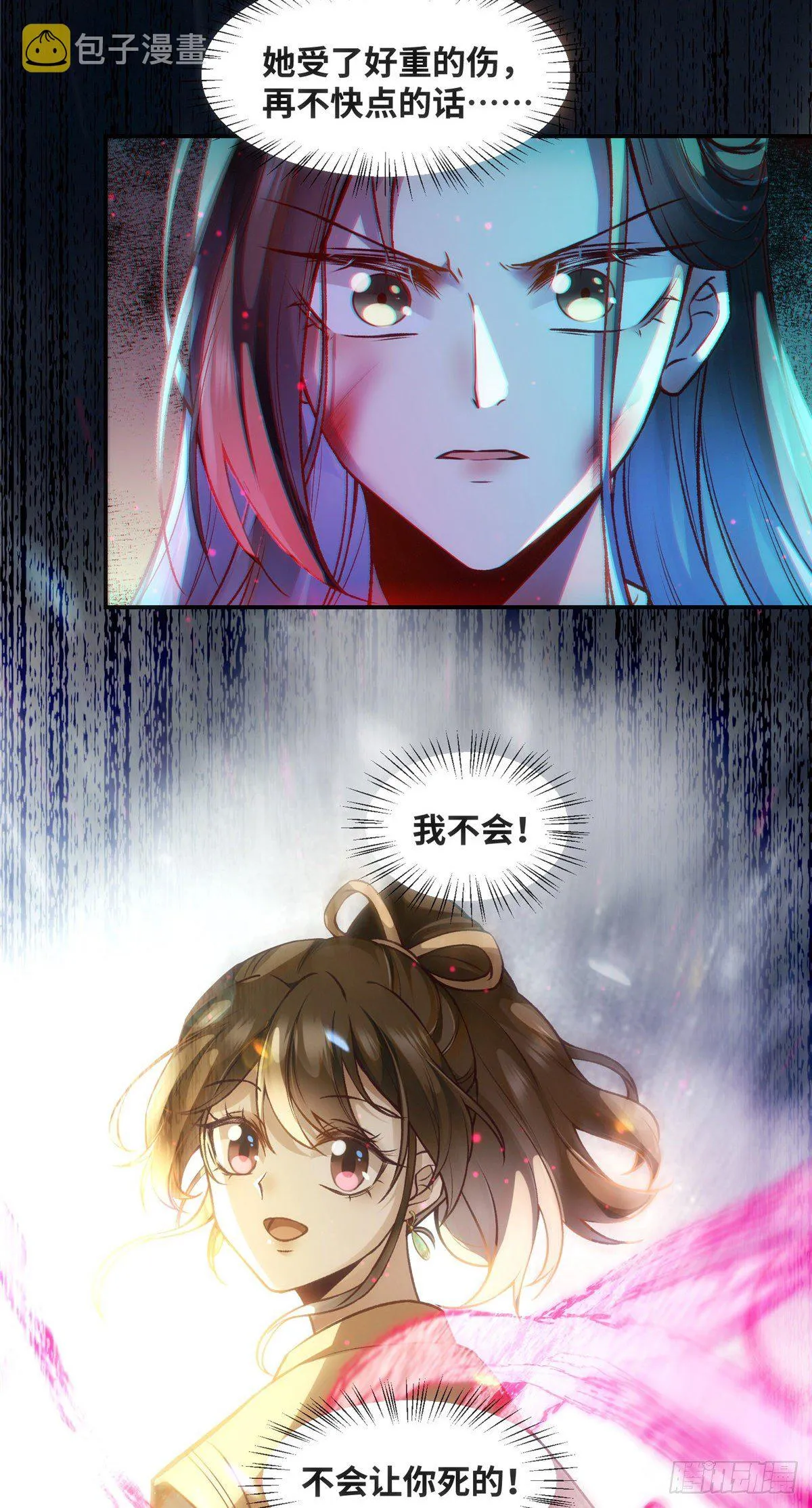 第56话 这一次 你欠我的人情 第8页
