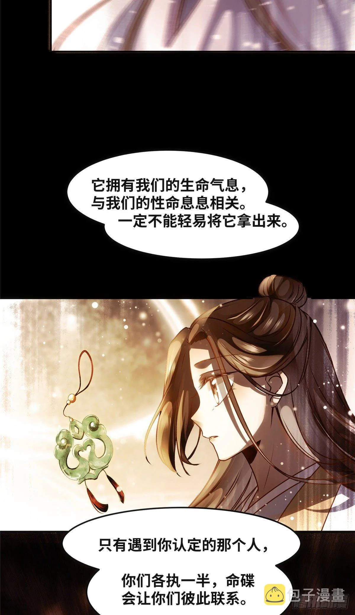第57话 认定的人 第6页