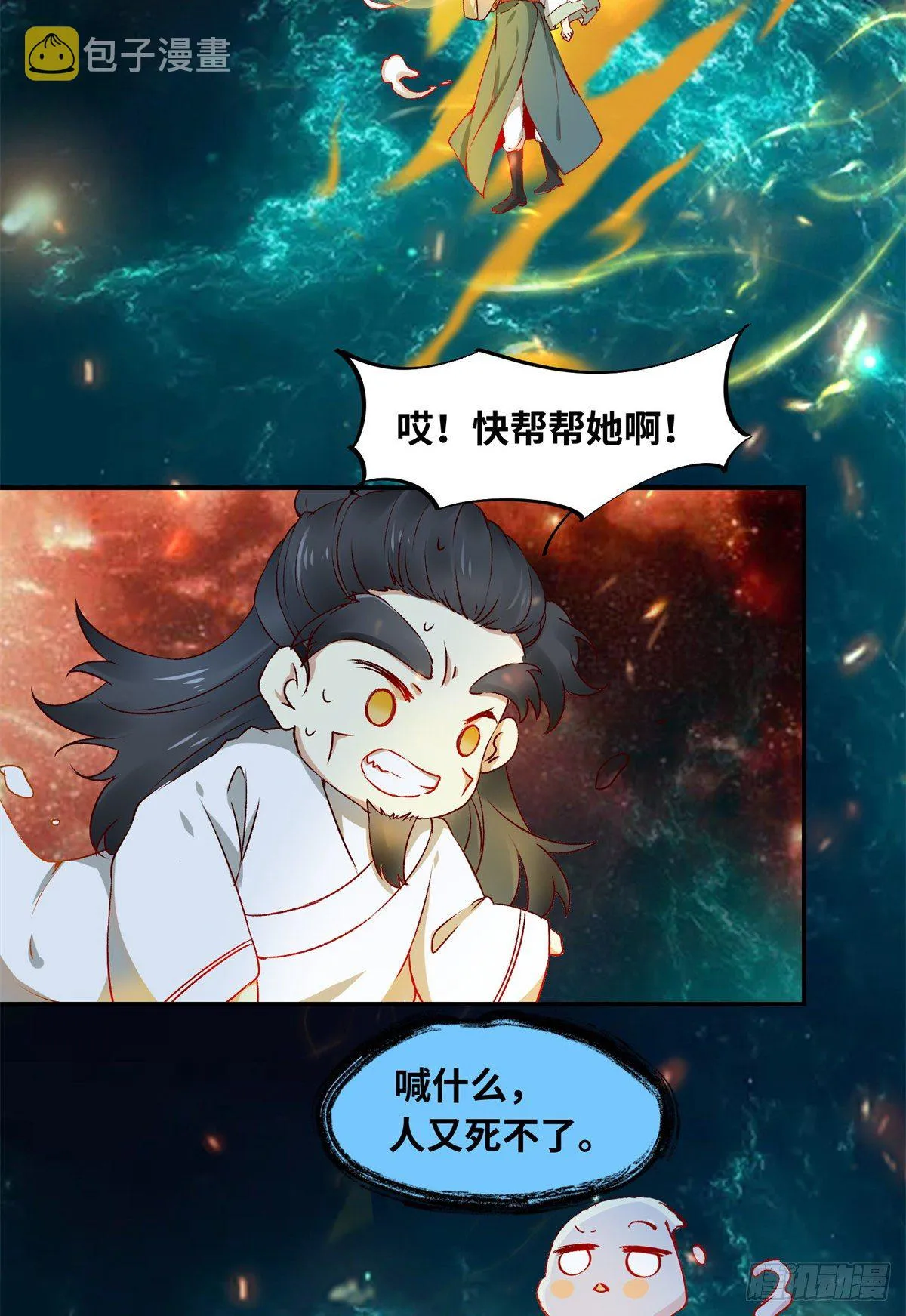 第59话 未婚妻 第8页