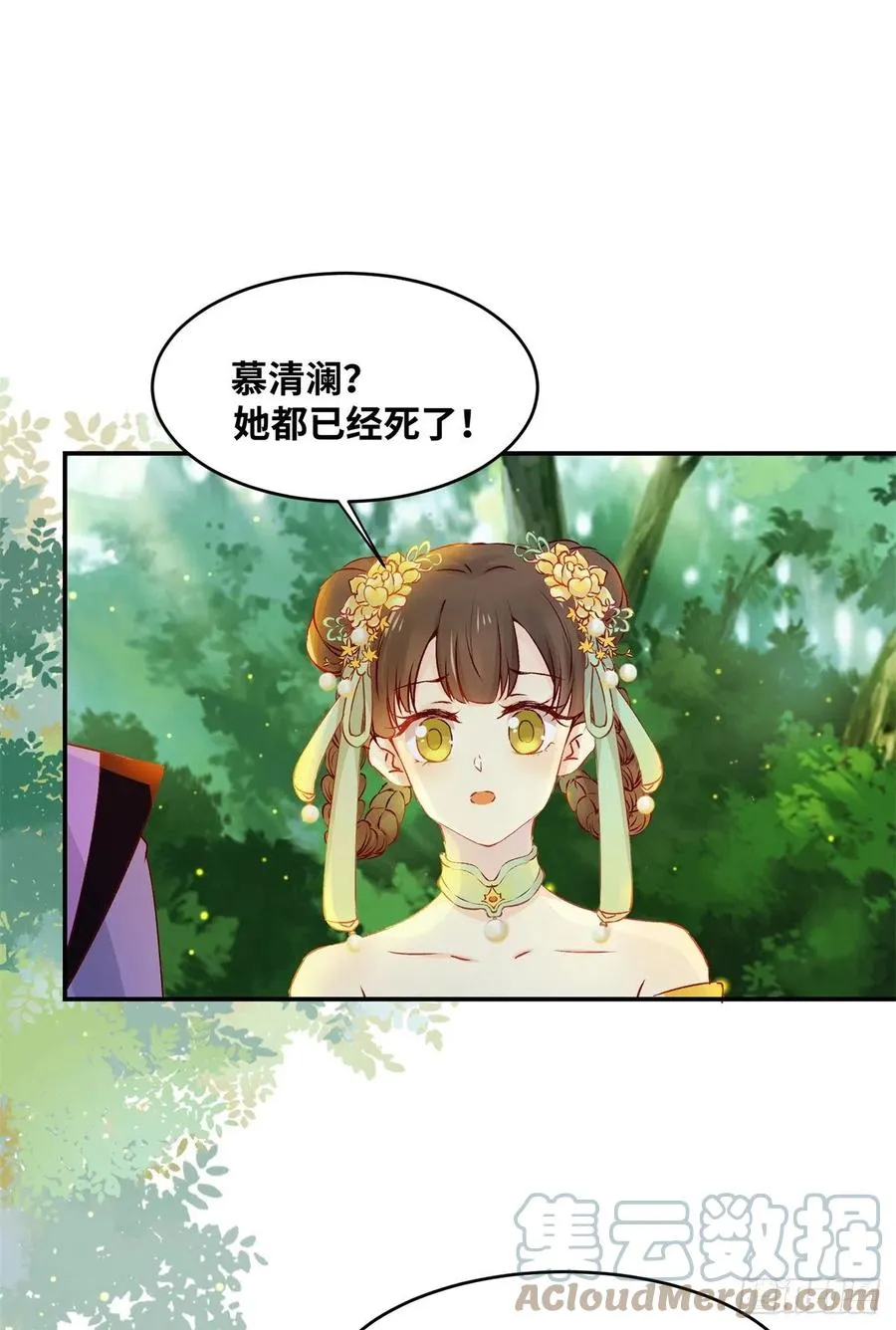 第60话 祸从口出 第3页