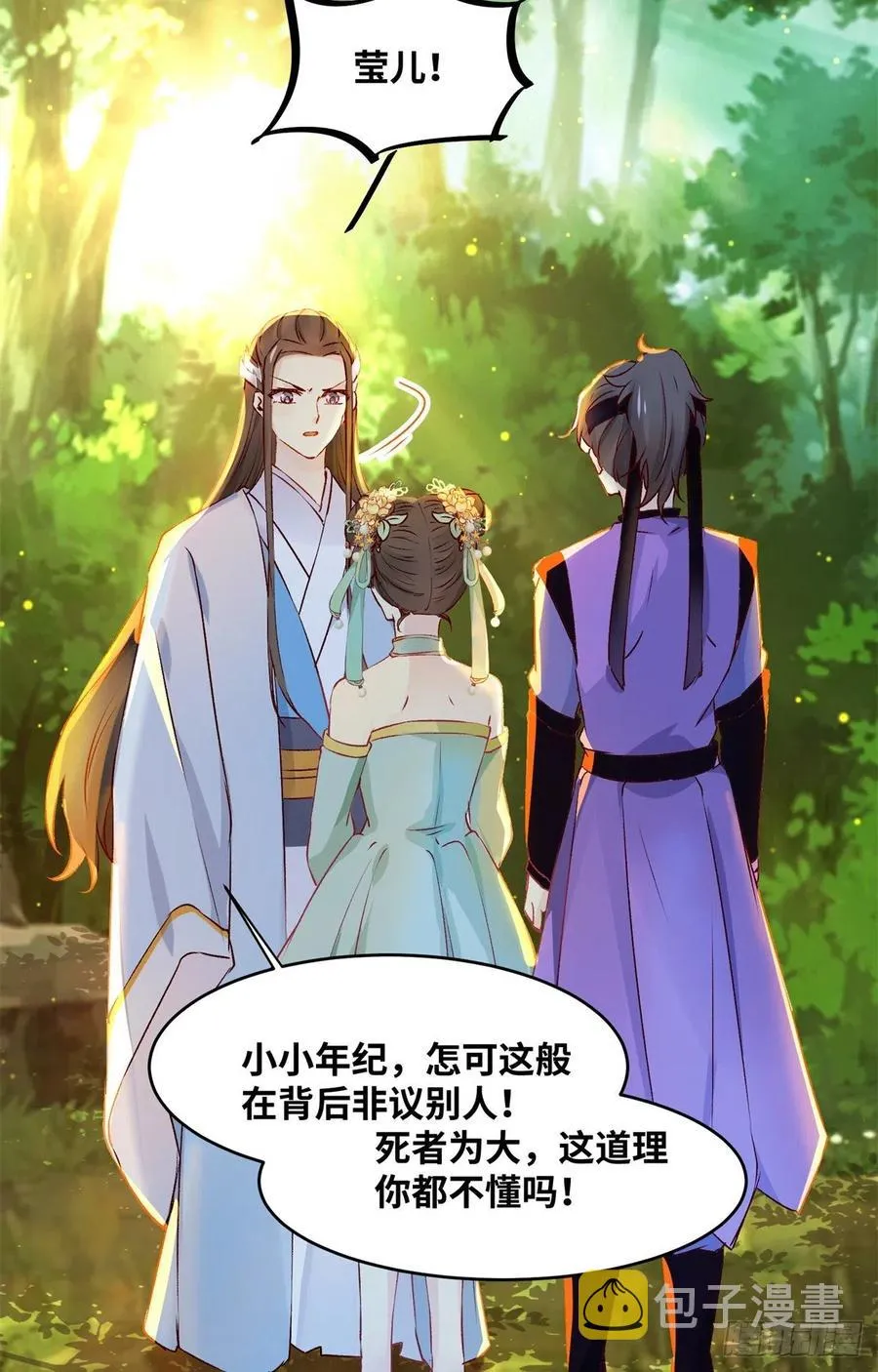 第60话 祸从口出 第8页