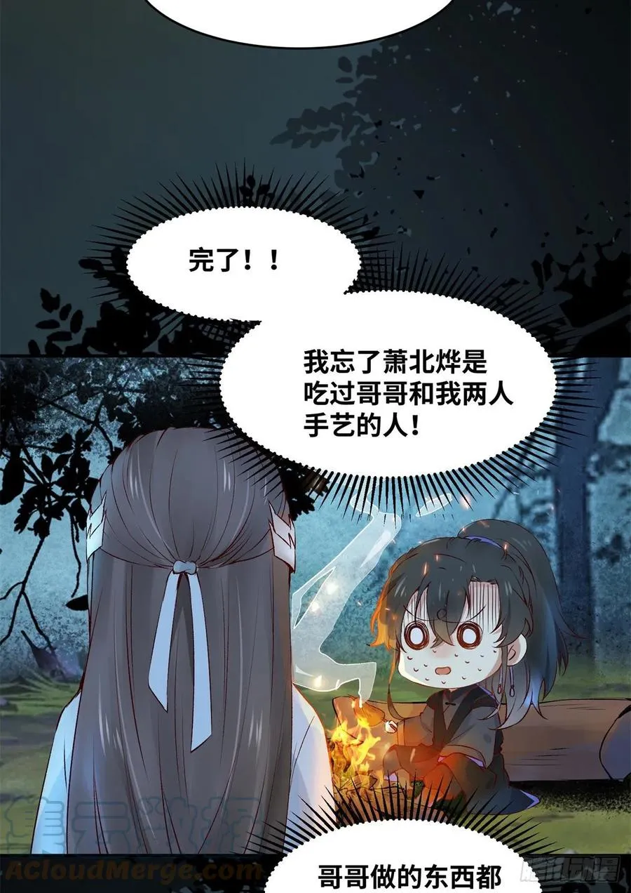 第61话 你怎么敢的啊 第5页