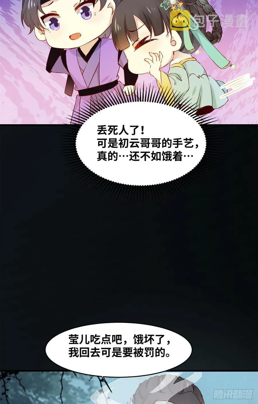 第61话 你怎么敢的啊 第16页