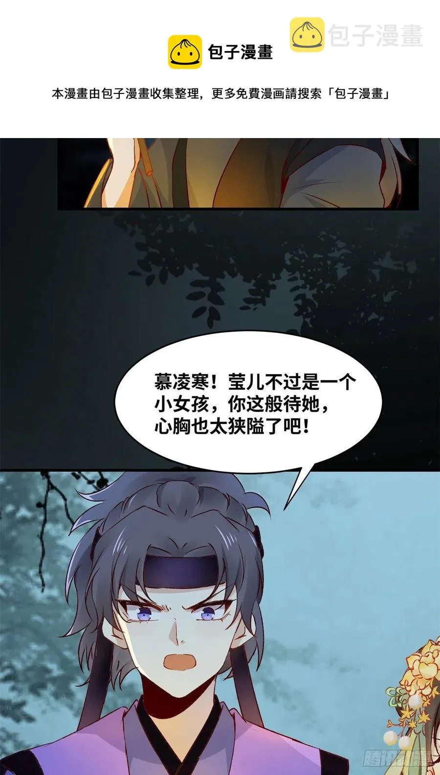 第61话 你怎么敢的啊 第26页