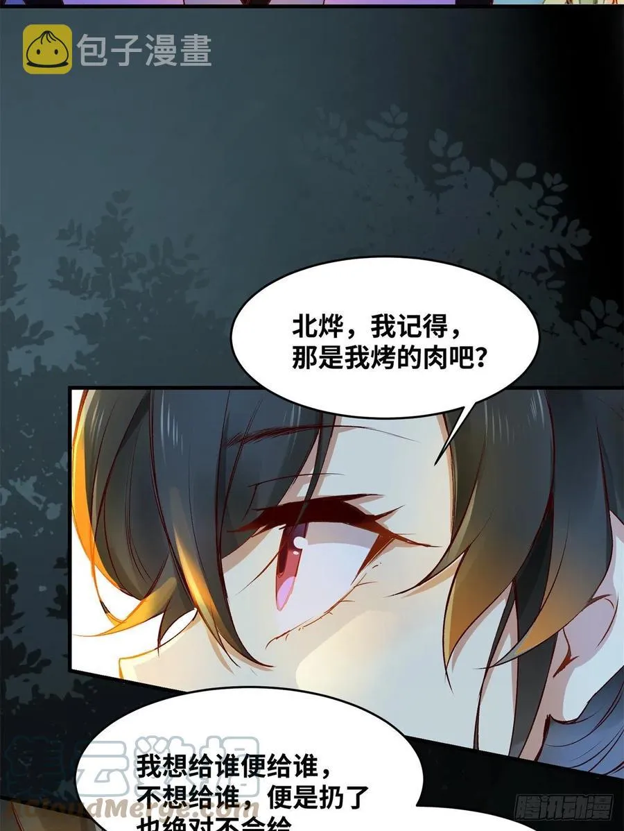 第61话 你怎么敢的啊 第27页