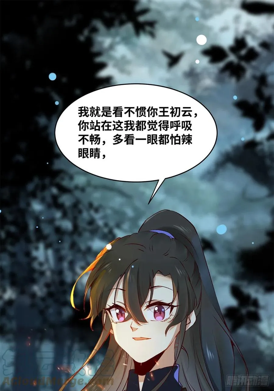 第61话 你怎么敢的啊 第29页