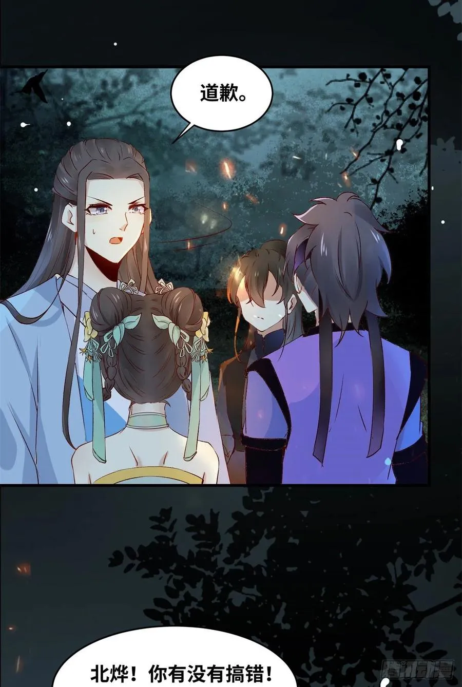 第61话 你怎么敢的啊 第34页