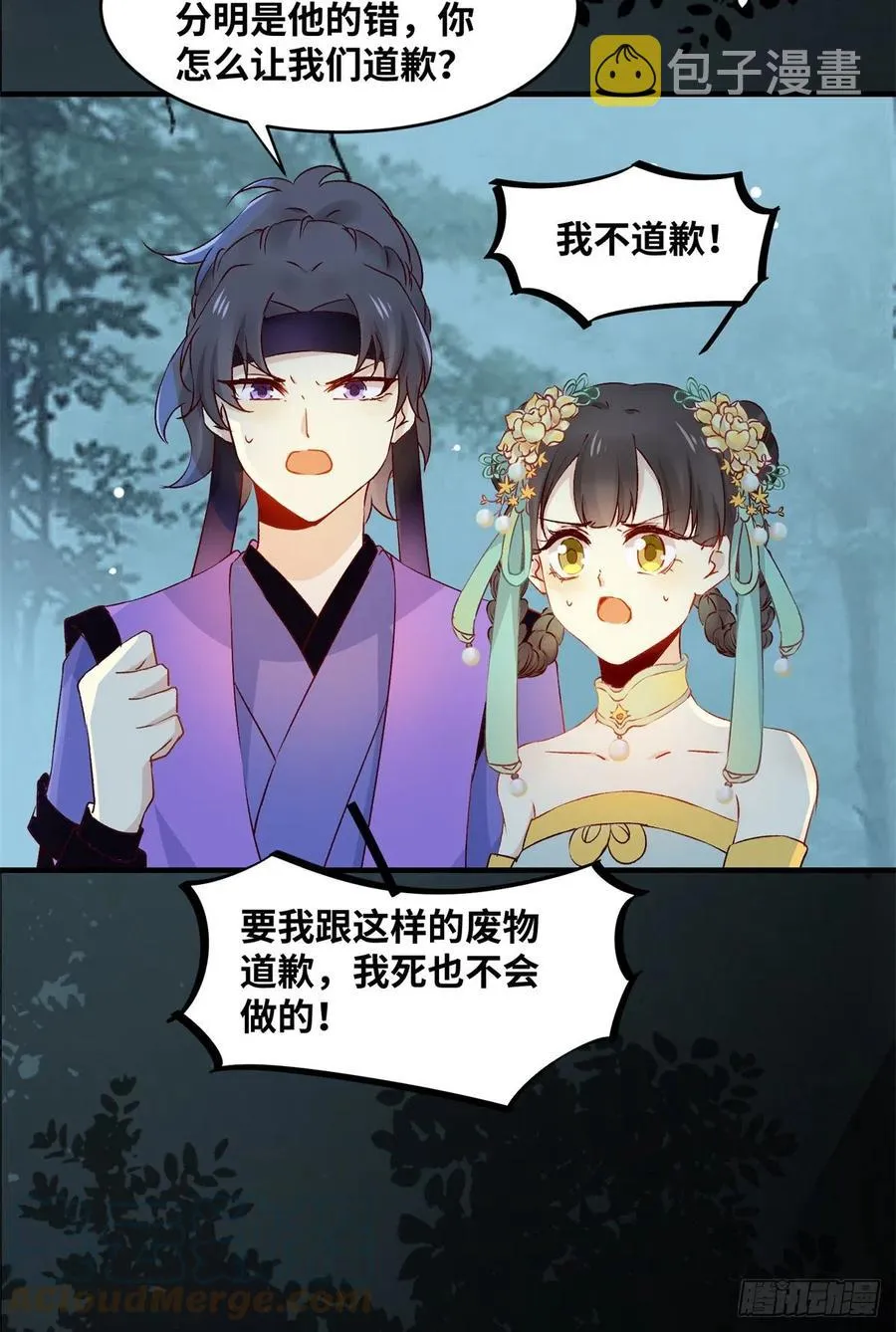 第61话 你怎么敢的啊 第35页