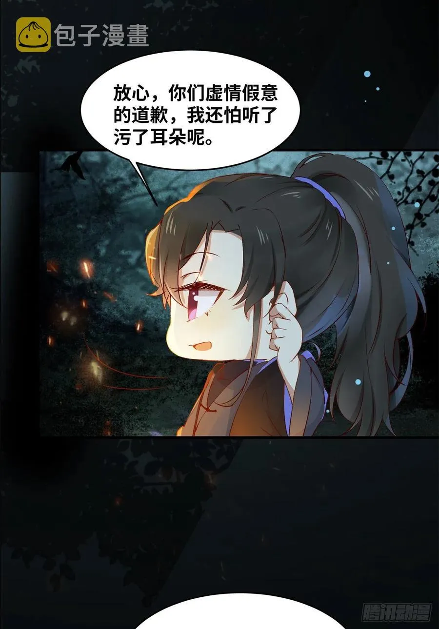 第61话 你怎么敢的啊 第36页