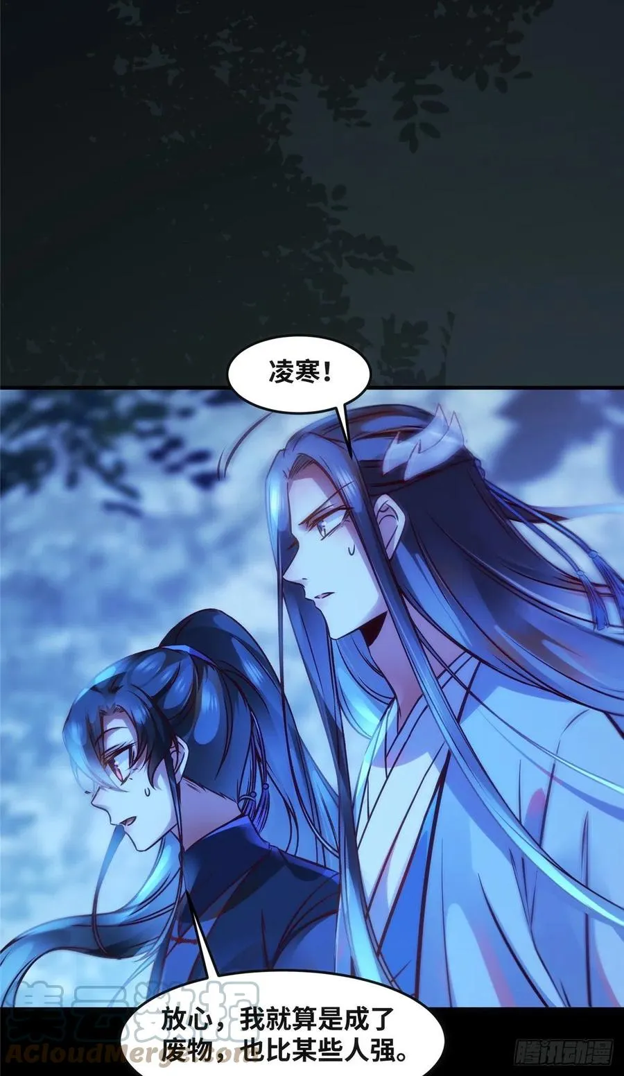 第62话 尾巴 第23页