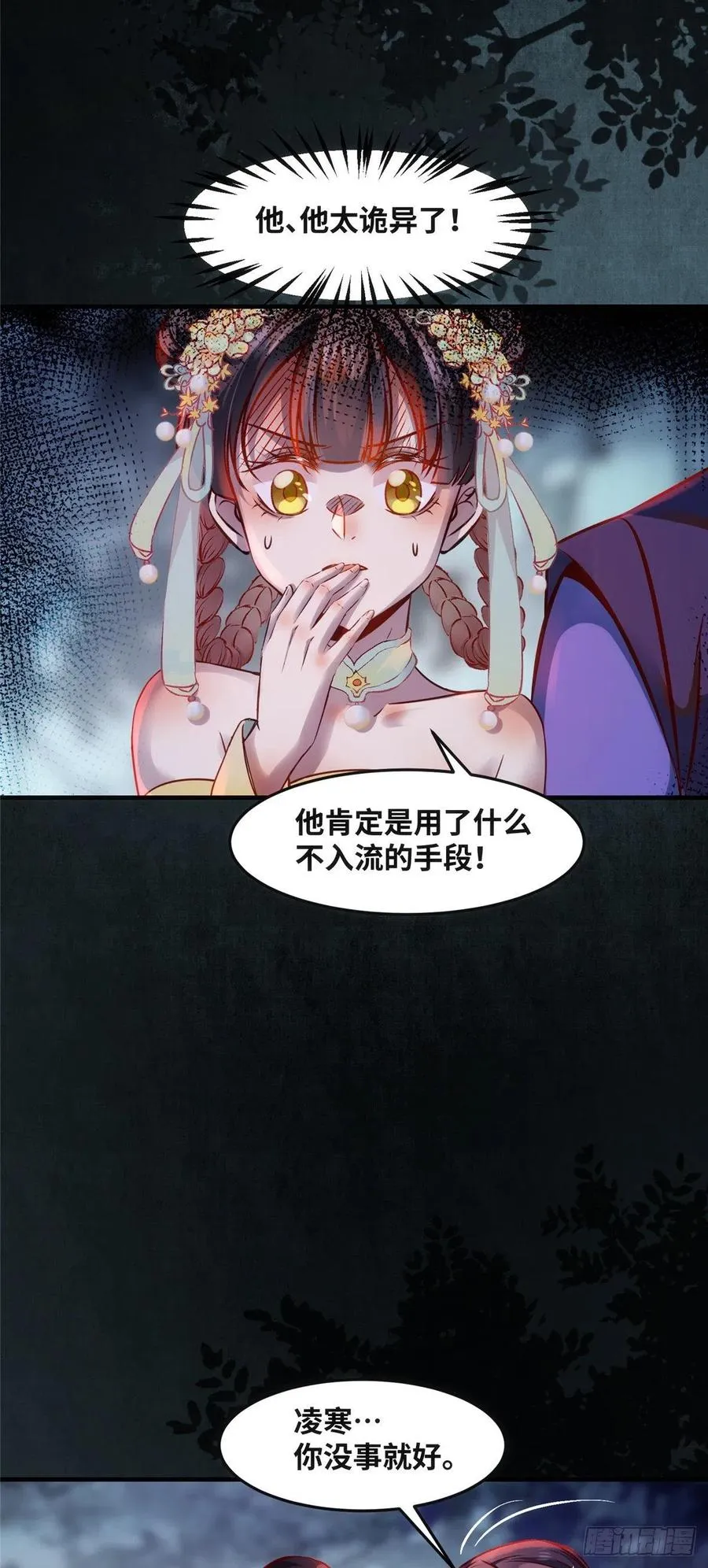 第66话 死因 第4页