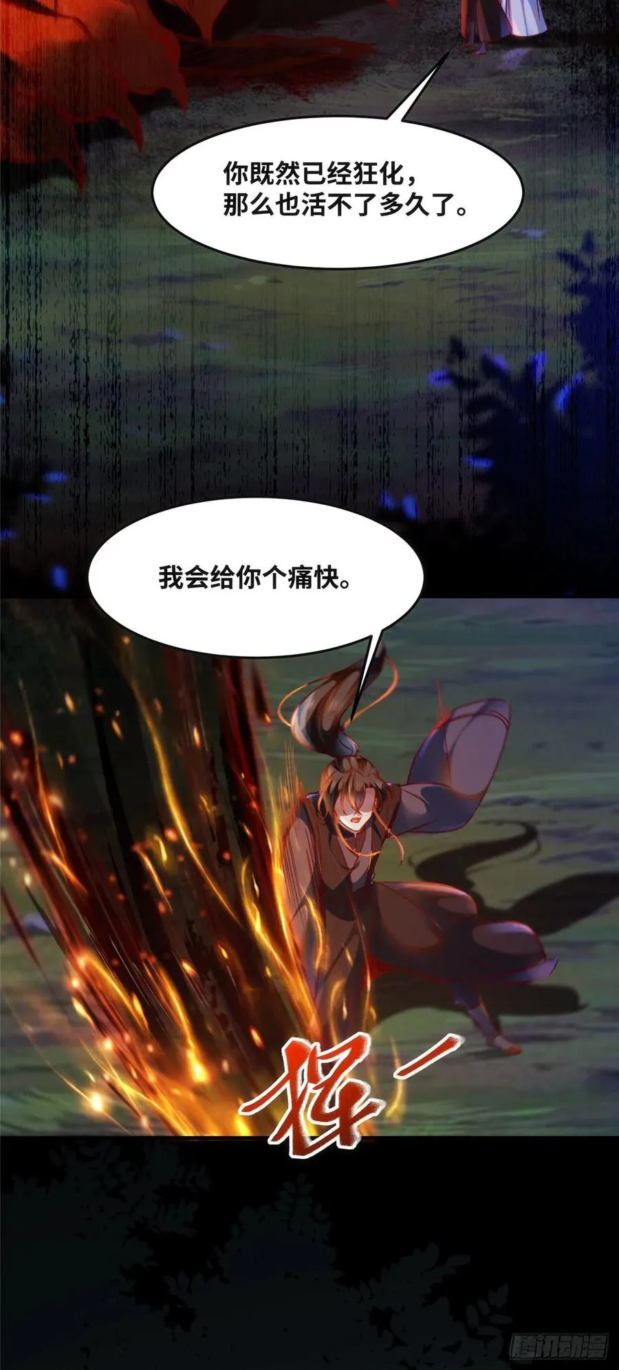第66话 死因 第8页
