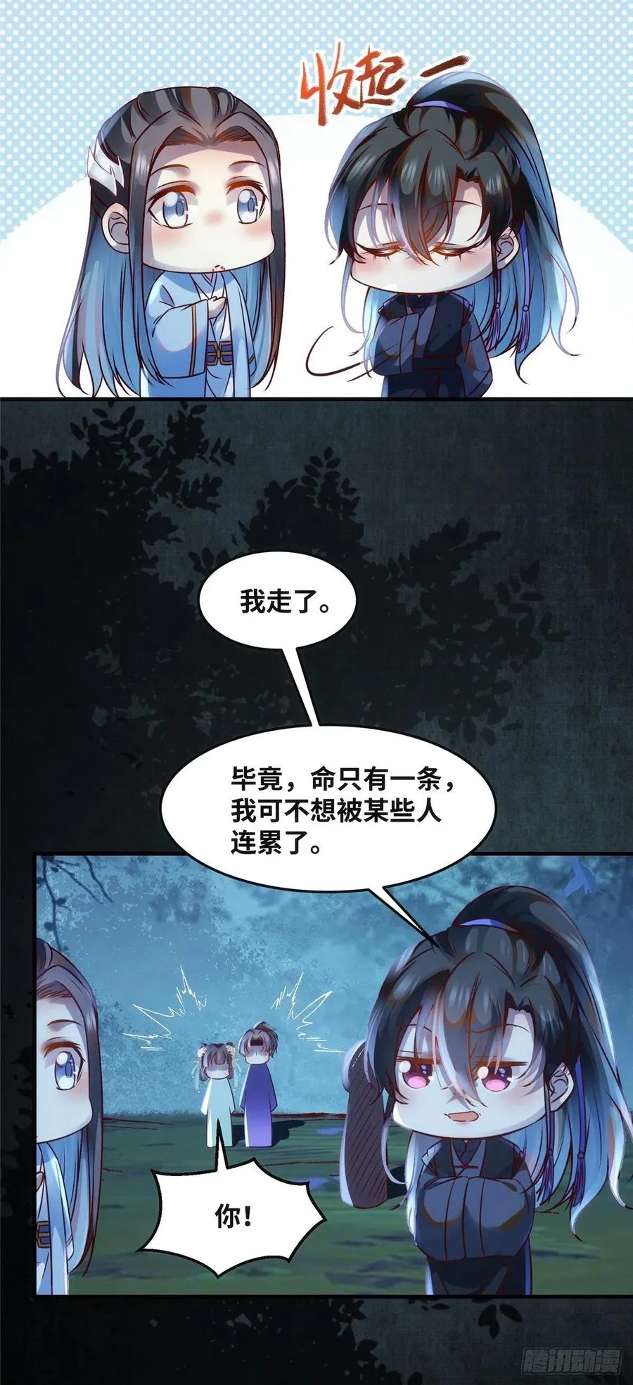 第66话 死因 第12页