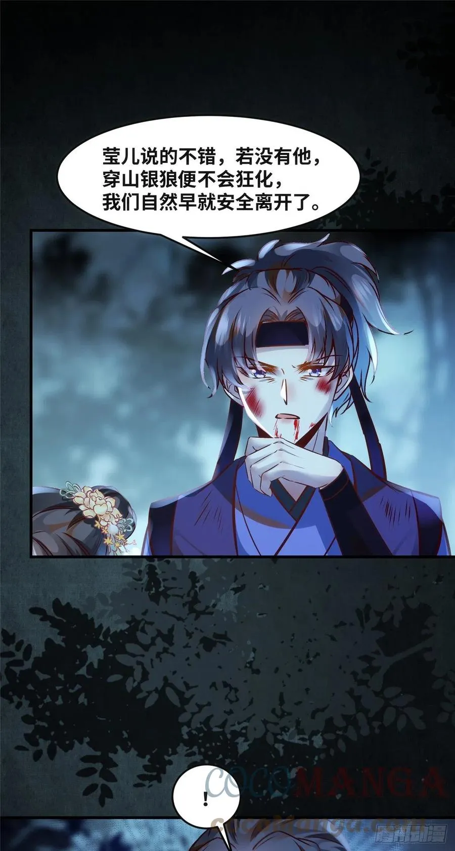 第66话 死因 第15页