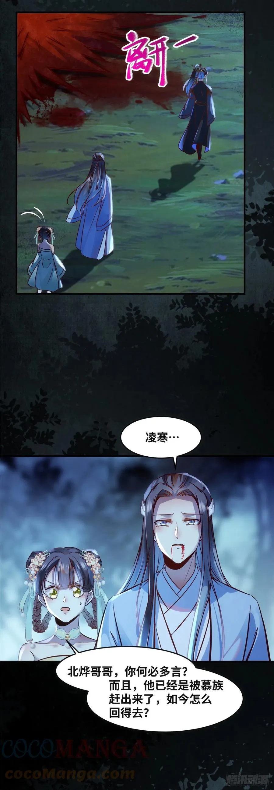 第66话 死因 第19页