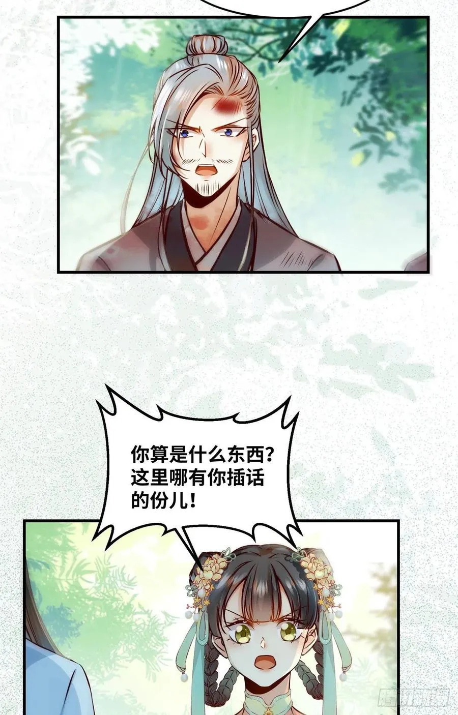 第69话 看清人心 第6页