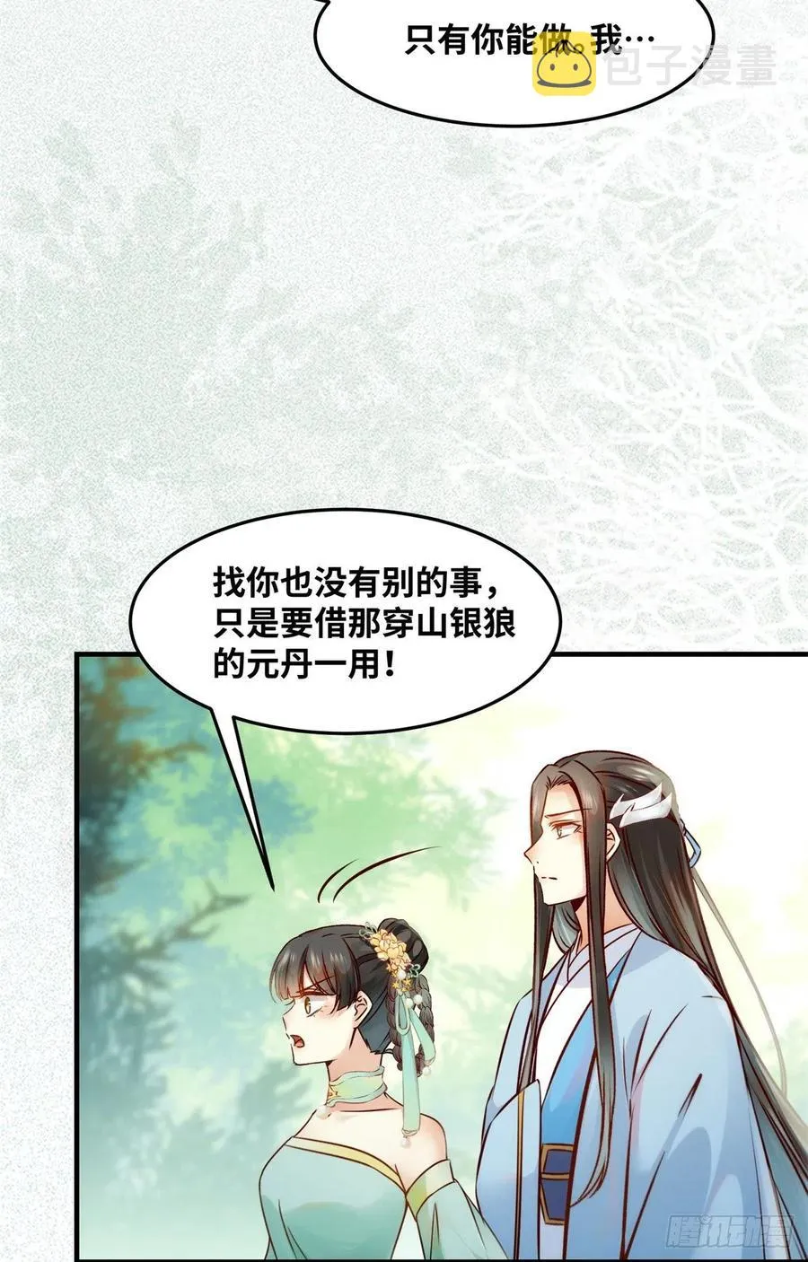 第69话 看清人心 第8页