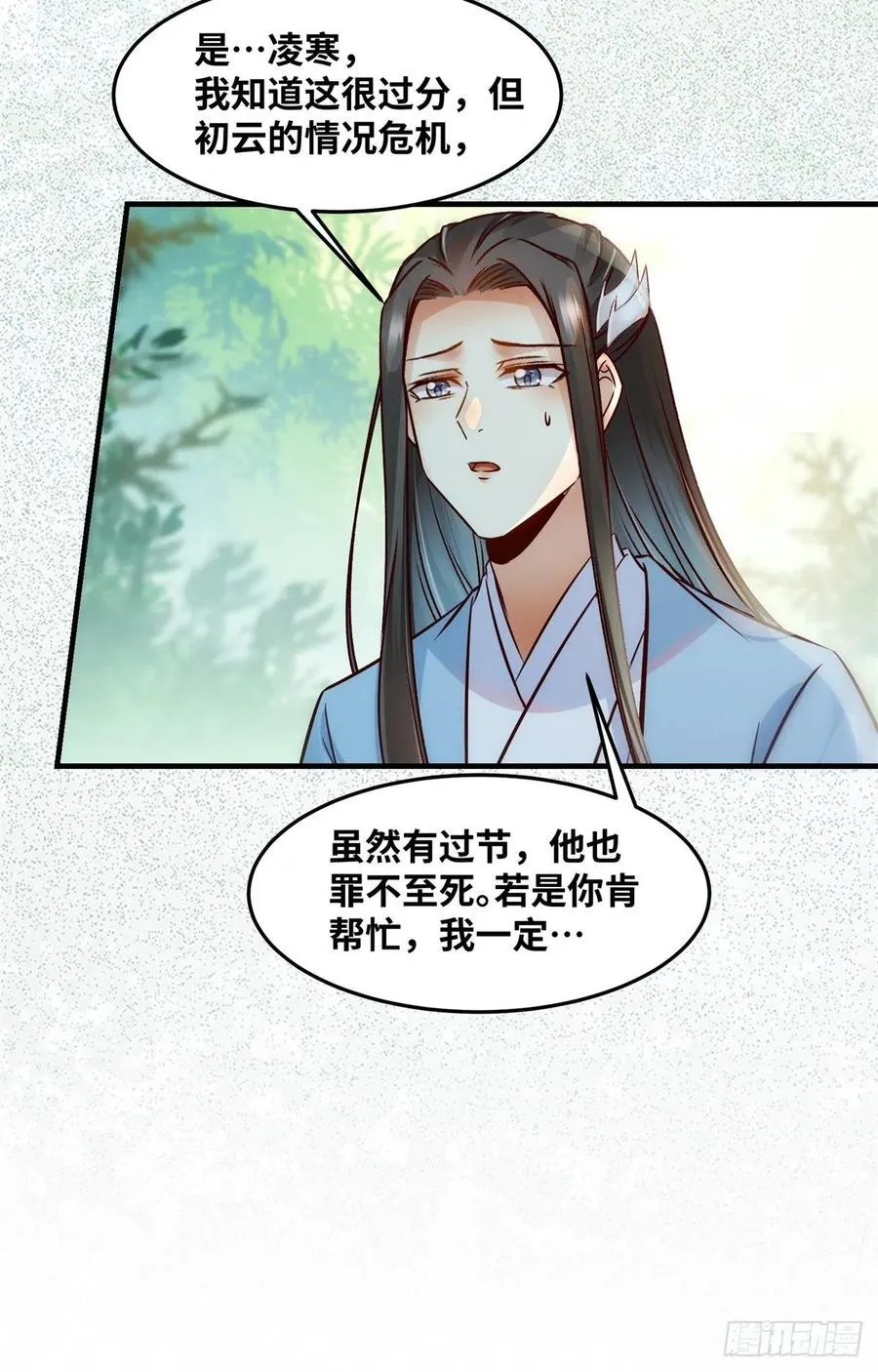 第69话 看清人心 第10页