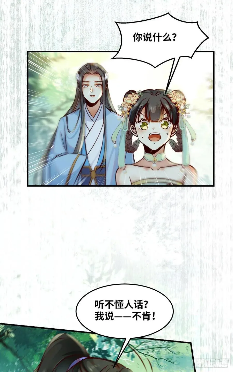 第69话 看清人心 第12页