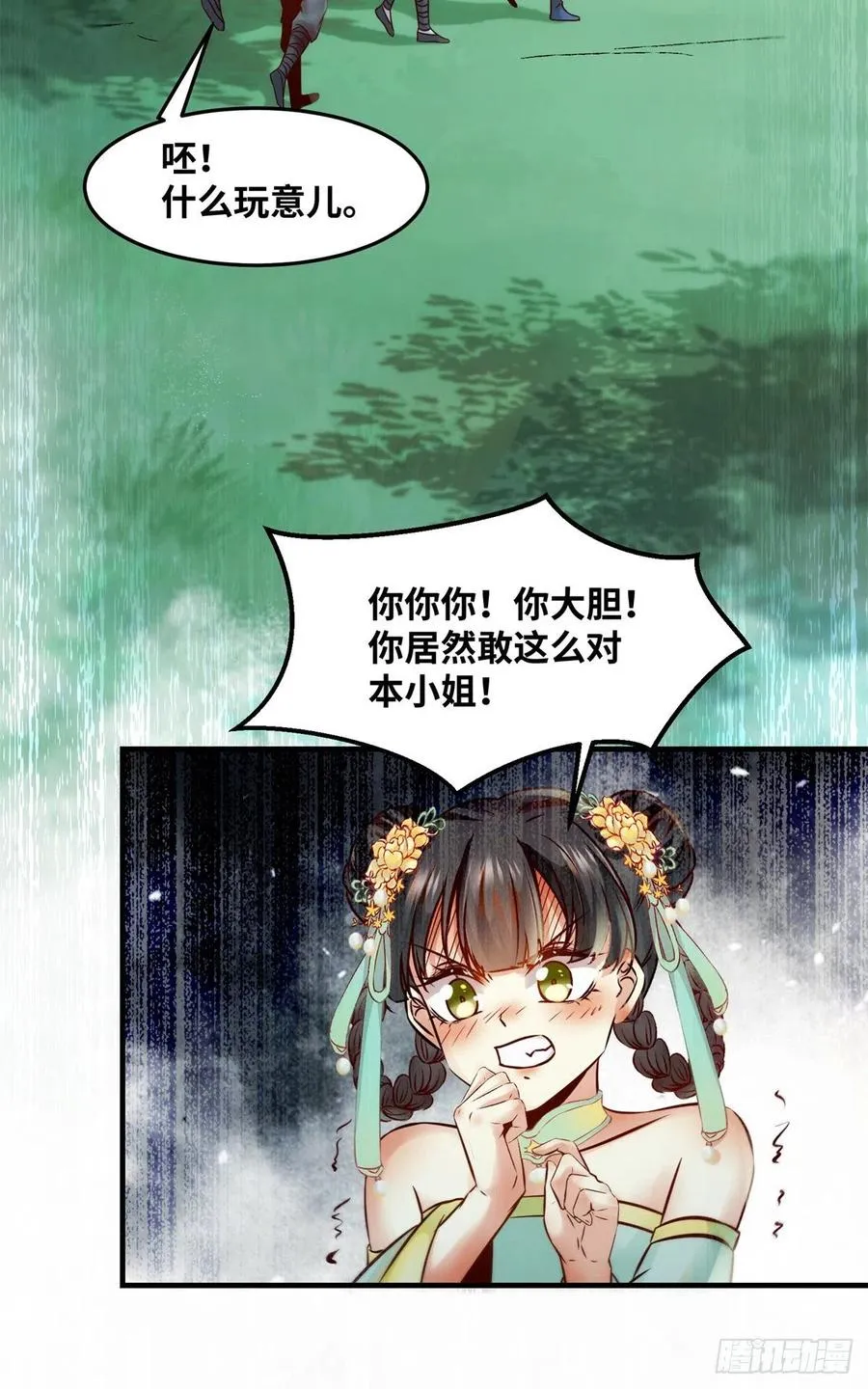 第69话 看清人心 第14页