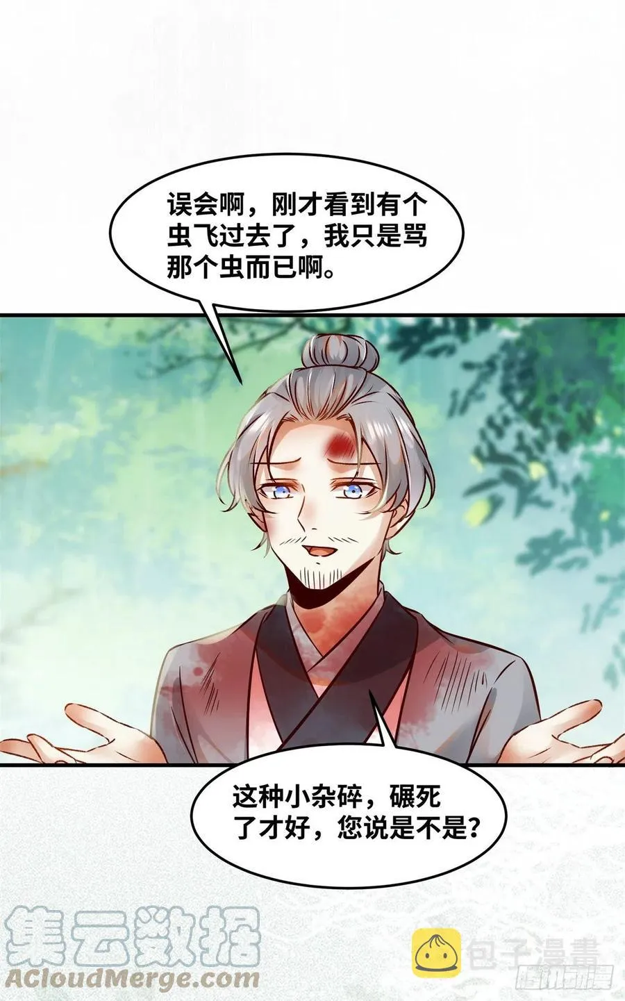 第69话 看清人心 第15页