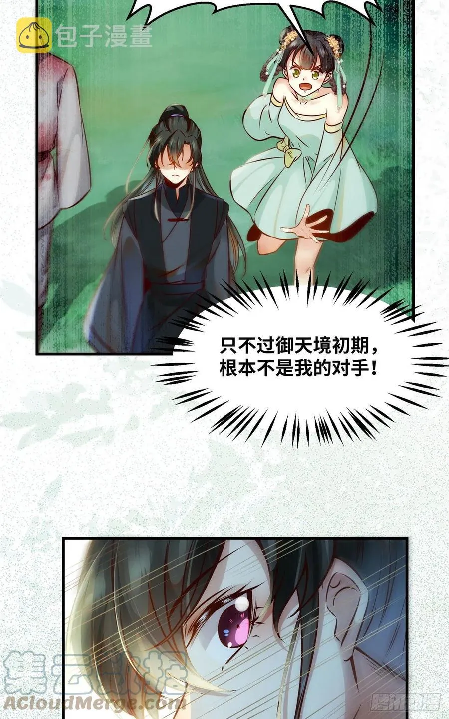 第69话 看清人心 第17页