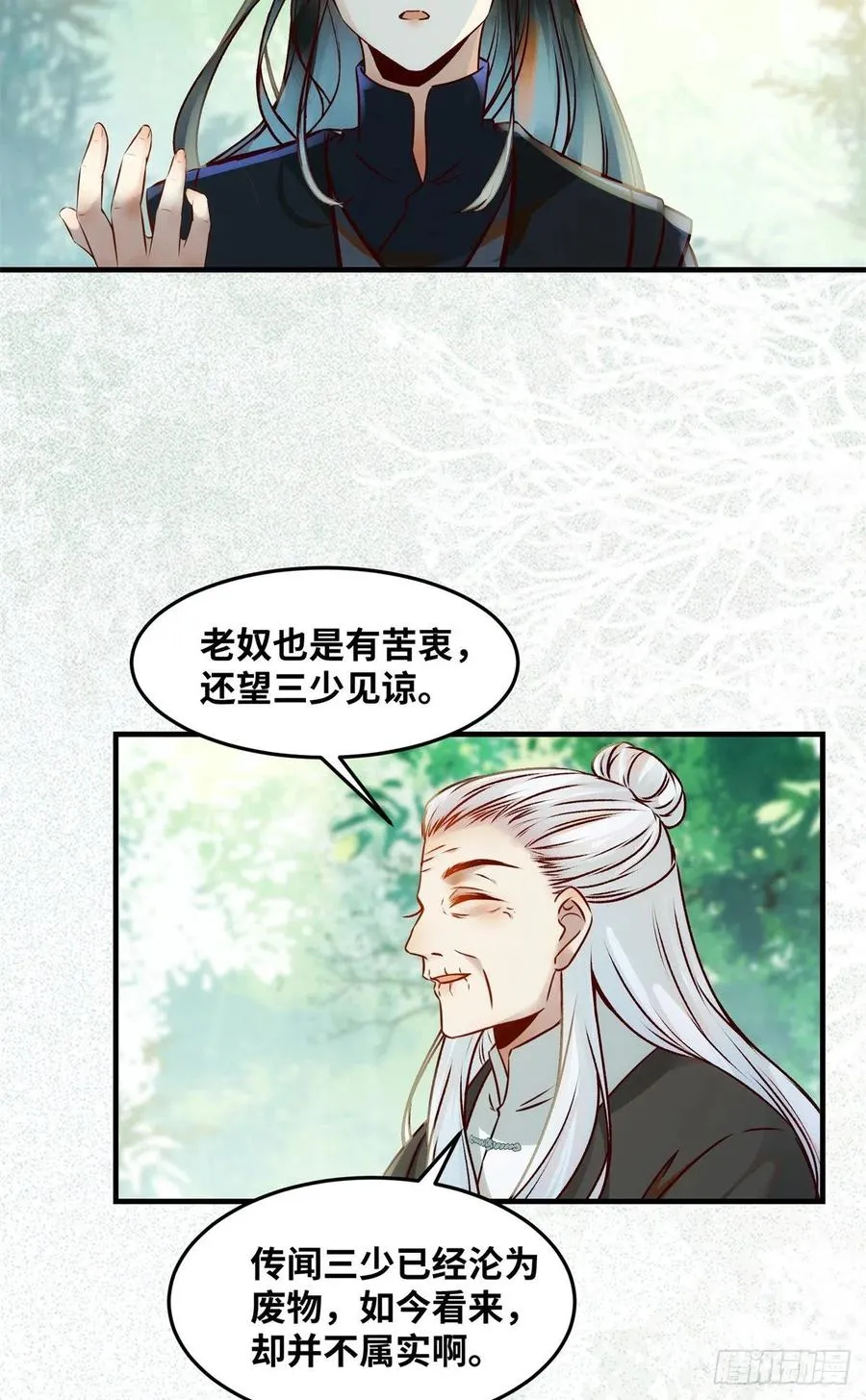 第69话 看清人心 第24页