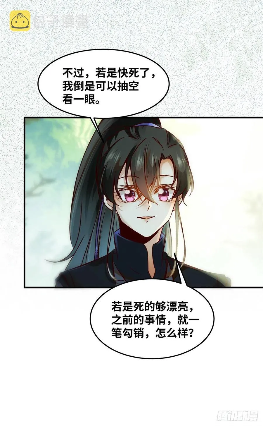 第69话 看清人心 第26页