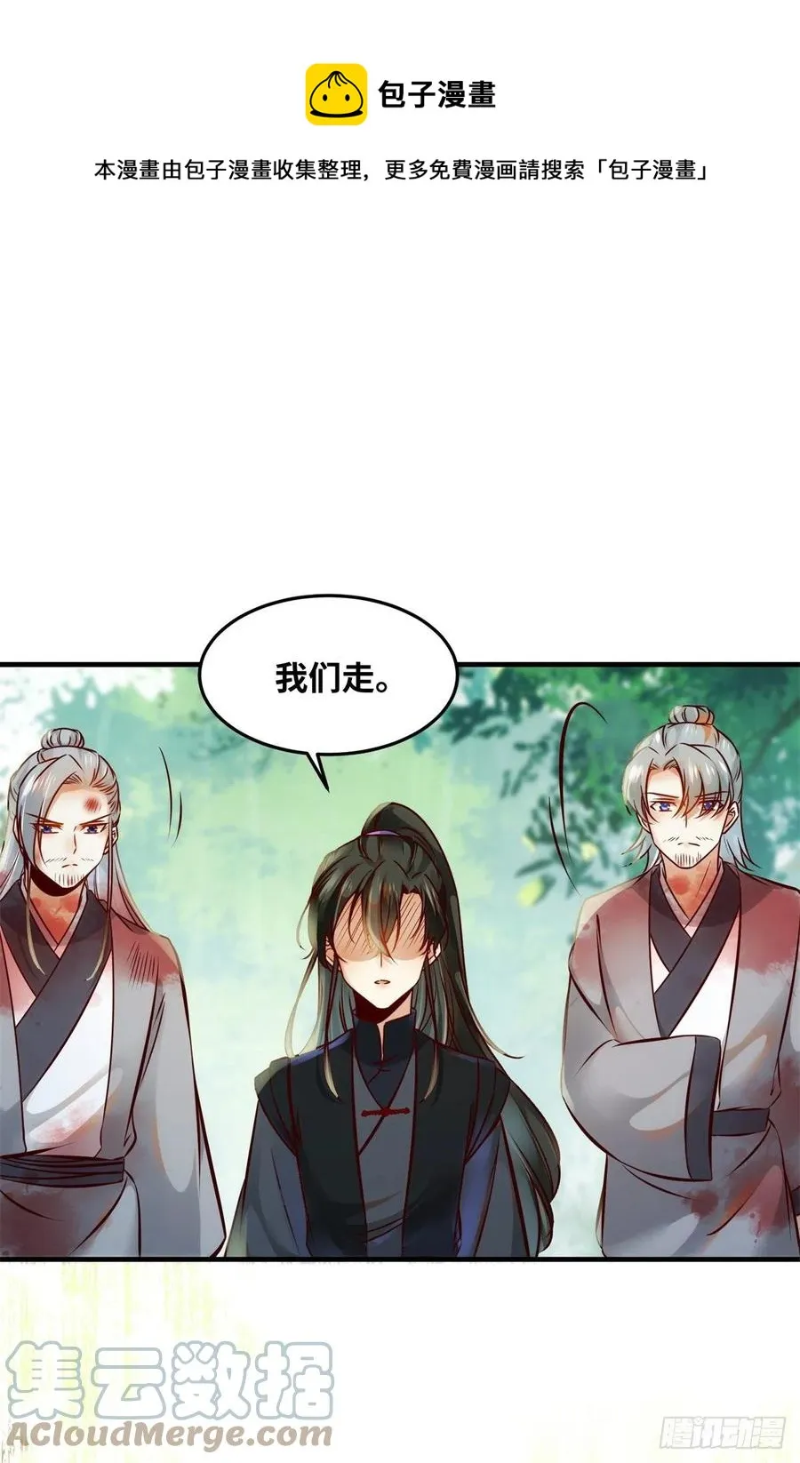 第69话 看清人心 第27页