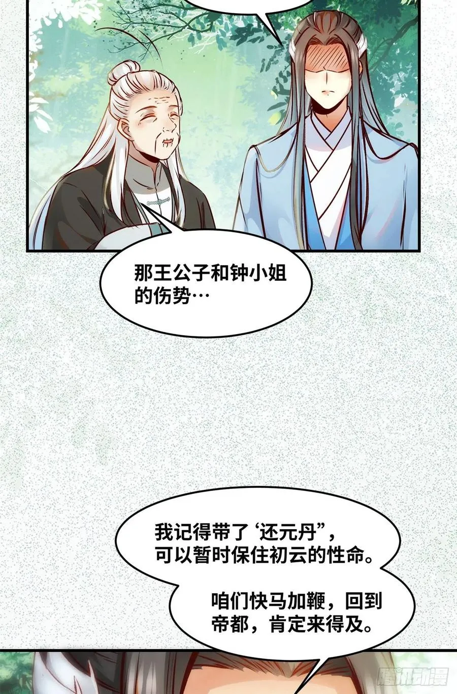 第69话 看清人心 第30页