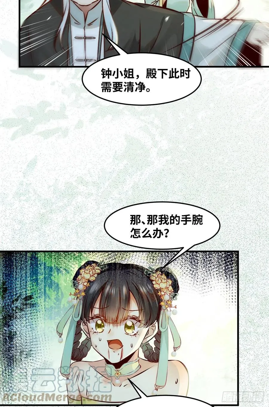 第69话 看清人心 第33页